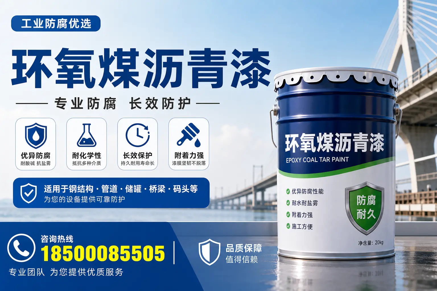 环氧煤沥青漆的优势与应用解析，适合昌江企业选择